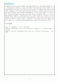 경영학개론_전기자동차, 휴대폰 등 각종 제품이나 서비스 중 하나를 골라서 효과적인 마케팅 믹스를 생각해보자 4페이지