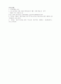 경영학개론_최근에 경영 관련 이슈 중 경영조직의 개편으로 혁신 또는 성과를 창출한 기업(조직)의 사례를 탐색하여 소개하고, 수업에서 배운 내용을 토대로 그 기업의 혁신 또는 성과 창출에 대한 자신의 견해를 밝혀 보시오 6페이지