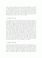 경영혁신_4주 2차시에서 혁신의 특성들이 혁신 수명주기의 단계에 따라 어떻게 변화하는지에 대해 학습했습니다 4페이지