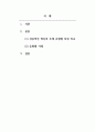 경영혁신_혁신을 성공으로 이끄는 5가지 유형의 개인에 대해 학습했습니다 2페이지