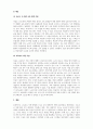 교육의사회학적이해_코로나로 인한 교육 불평등 현실과 대안 4페이지