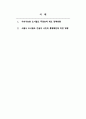 교통경제교통경제_1. 지속가능한 도시철도 무임승차 제도 정책방향 2. 서울시 도시철도 건설이 시민의 통행패턴에 미친 영향 2페이지