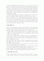 국제경영_해외인수합병의 목적에 대해 설명하고 성공적으로 추진하는 방법을 사례를 들어 작성하세요 4페이지