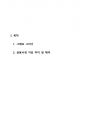 글로벌지역투자 2페이지