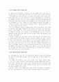 금융시장_금융시장 경기가 좋을 때와 나쁠 때 일어나는 현상과 문제에 대해서 서술 2페이지