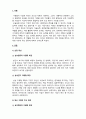 기업가정신과창업_창업과 기업가 정신에 대한 사례연구 3페이지