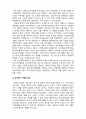 기업가정신과창업_창업과 기업가 정신에 대한 사례연구 4페이지