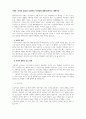 기업교육방법_1. 좋은 강의는 무엇이고, 나쁜 강의는 무엇이라고 생각하는지 개인적인 의견 및 좋은 토의는 무엇이고, 나쁜 토의는 무엇이라고 생각하는지에 대한 의견을 작성하시오.2. 토의의 종류와 효과적인 토의법에 대해 발표하는 대본작성 3페이지