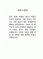 서비스경영_과거, 현재, 미래의 서비스 직업은 무엇이 있을까요 어떤 직업이 사라지고 어떤 직업이 새로 탄생할까요 대부분 선진국에서는 고용의 70~80이상이 서비스산업에서 창출되고 있고, 수많은 서비스 관련 직업들이 존재합니다 1페이지