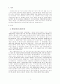 원가회계관리_개별원가계산과 종합원가계산의 차이점에 대해 비교분석해보자 3페이지