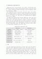 원가회계관리_개별원가계산과 종합원가계산의 차이점에 대해 비교분석해보자 4페이지