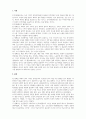 인적자원관리_과학적 관리시대와 행동과학적 관리시대(인간관계론 시대 포함)의 비교를 통해서 효율적이고 효과적인 인적자원운영 방안을 작성하시오 2페이지