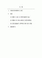인적자원관리_영화나 소설 속 인적자원관리를 찾아보고 그에 대해 평가하세요 2페이지