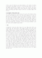 인적자원관리_영화나 소설 속 인적자원관리를 찾아보고 그에 대해 평가하세요 4페이지