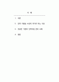 인적자원관리-기업이 인적자원을 소중하게 여겨야 하는지에 대한 사례 조사 및 의견 제시 2페이지