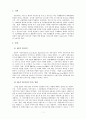 재무관리_효율적 시장가설의 의미와 효율적 자본시장이 투자자와 기업에게 어떤 영향을 미치는지 설명하시오 3페이지