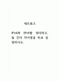 네트워크_IPv4와 IPv6를 정리하고, 둘 간의 차이점을 비교 설명하시오 1페이지