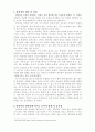 2021년 영유아발달론-창의성의 개념 및 관점을 설명하고 영유아의 창의성 발달을 위한 놀이의 중요성과 구체적인 놀이의 예를 두 가지 작성하시오 3페이지