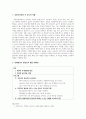 2021년 유아특수교육학 - 통합학급의 일반보육활동에서 장애영유아가 장애유형과 특성에 적합한 교육을 받을 수 있도록 교육과정 수정전략과 촉진전략을 포함한 장애영유아 통합보육 활동 계획안을 작성하시오 3페이지