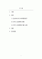 교육의사회학적이해_김누리교수 왜 교육혁명이 필요한가 시청후 논평 작성 2페이지