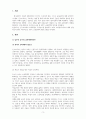 교육의사회학적이해_김누리교수 왜 교육혁명이 필요한가 시청후 논평 작성 3페이지