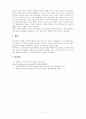 교육의사회학적이해_김누리교수 왜 교육혁명이 필요한가 시청후 논평 작성 6페이지