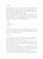 교육행정및교육경영_학교에서 관리자인 교장, 교감의 교육행정가로서의 리더십 3페이지