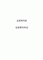 교정복지론_사회복지사 차원에서 수감자 자녀에게 희망을주는 위문편지 작성 1페이지