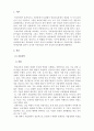보육교사론_어린이집에서의 원내교육과 자율장학에 대해 설명하시고 자신이 생각하는 자율장학에 대한 장단점을 서술하시오 3페이지
