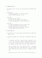 부모교육론_1주차 1차시에서 Stemberg는 사랑의 유형을 감정, 생각, 행동까지 포함한 다차원구조로 분류했습니다 4페이지