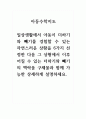 아동수학지도_일상생활에서 아동이 더하기와 빼기를 경험할 수 있는 자연스러운 상황을 6가지 선정한 다음 그 상황에서 이루어질 수 있는 더하기와 빼기의 맥락을 구체물과 함께 가능한 상세하게 설명하세요 1페이지