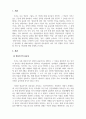 영유아발달_영유아발달의 중요성과 영유발달의 원리에 대해 설명하시고, 영유아의 발달 단계에 대한 설명과 영유아발달에서의 유의점에 대해 서술하시오 3페이지