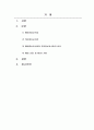 외국어로서의한국어교재론_과제 중심 교수요목의 대안으로 제시된 focus on form의 기법에 대해focus on formS focus on meaning과 비교하여 구체적인 예를바탕으로 설명하시오 2페이지