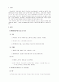 외국어로서의한국어교재론_과제 중심 교수요목의 대안으로 제시된 focus on form의 기법에 대해focus on formS focus on meaning과 비교하여 구체적인 예를바탕으로 설명하시오 3페이지
