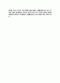 자율주행자동차 활용사례와 기술소개 / 자율주행자동차 산업동향분석과 장단점 분석 / 자율주행자동차 미래전망 8페이지