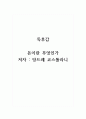 2021년 독후감-돈이란무엇인가 저자 앙드레 코스톨라니 1페이지