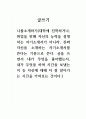 글쓰기_나를소개하기(대학에 진학하거나, 취업을 위해 자신의 능력을 설명하는 자기소개서가 아니라, 진짜 자신을 소개하는 자기소개서를 쓴다는 기분으로 쓴다 1페이지