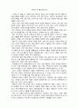 독후감_가족의두얼굴_저자 최광현 2페이지