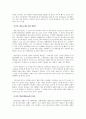 독후감-회계 천재가 된 홍대리 5를 읽고 내용을 요약한 후에 감상을 제시하시오 4페이지