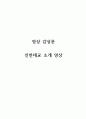 영상감상문_인천대교 소개 영상 1페이지