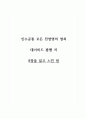 인수공통 모든 전염병의 열쇠_데이비드 쾀멘 저_8장을 읽고 느낀 점 1페이지