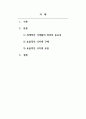 식생활관리_경제적인 식생활관리를 위해 식자재 구매와 보관을 효율적으로 할 수 있는 방법을 제시해 봅시다 2페이지