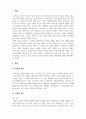 식품영양학_현대사회 비만의 실태와 치료 및 예방법에 대하여 서술 3페이지