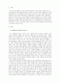 영화예술의이해-포스트 코로나 시대에 영화의 제작 환경에 대하여 3페이지