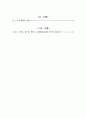태권도지도자 태권도 지도자의 코칭 스타일에 따른 선수 경기력 3페이지