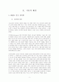 태권도지도자 태권도 지도자의 코칭 스타일에 따른 선수 경기력 6페이지
