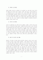 태권도지도자 태권도 지도자의 코칭 스타일에 따른 선수 경기력 10페이지
