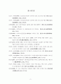 태권도지도자 태권도 지도자의 코칭 스타일에 따른 선수 경기력 14페이지
