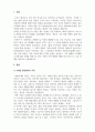 가족관계론_가족에 대한 다양한 관점을 정리하고, 가족체계와 가족생활주기에 대한 이해를 바탕으로 본인 가족의 가족체계와 생활주기를 분석 후, 주요 과제를 파악하여 서술해보시오 3페이지