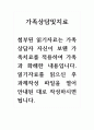 가족상담및치료_첨부된 읽기자료는 가족상담자 자신이 보웬 가족치료를 적용하여 가족과 화해한 내용입니다 1페이지